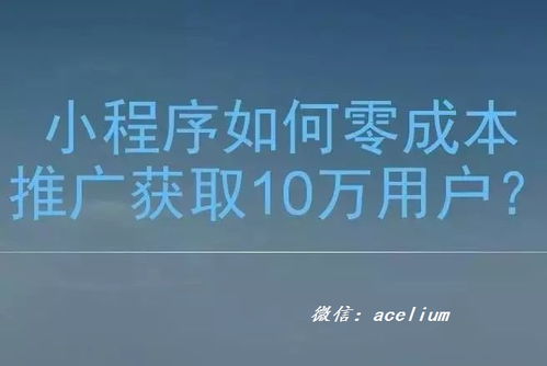 小程序定制开发推广怎么做