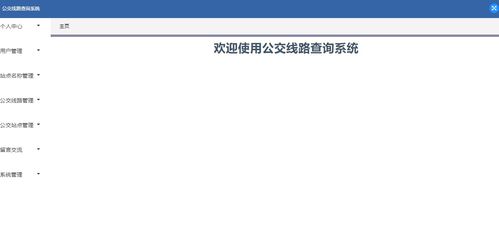 含文档 ppt 源码等 精品基于ssm的公交线路查询系统 程序设计源码计算机毕设